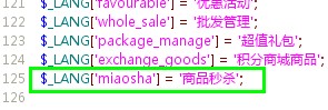ecshop商品秒杀功能实现