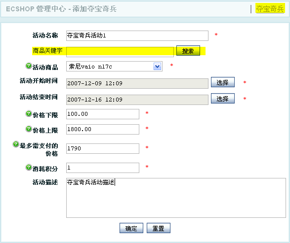 详解ECSHOP夺宝奇兵 - 梁天 - 背归鸿