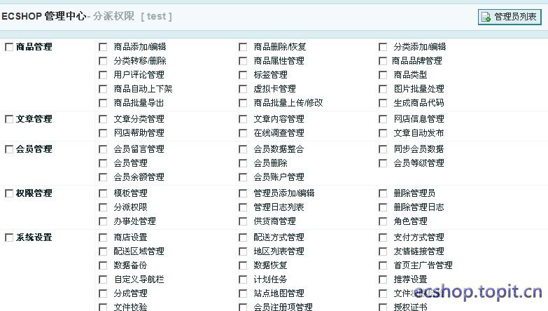 ecshop权限设置
