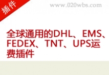 全球通用的DHL、EMS、FEDEX、TNT、UPS