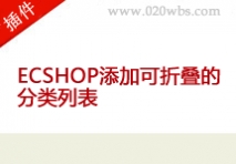 ecs添加可折叠的分类列表