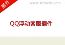 QQ浮动客服插件